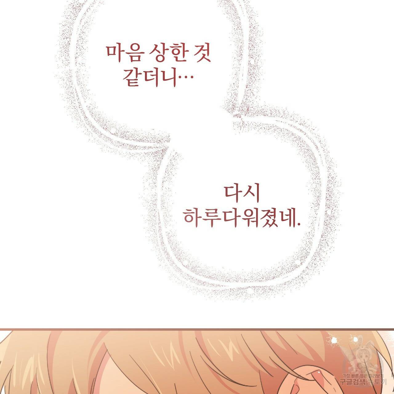 하비비의 토끼들 18화 163