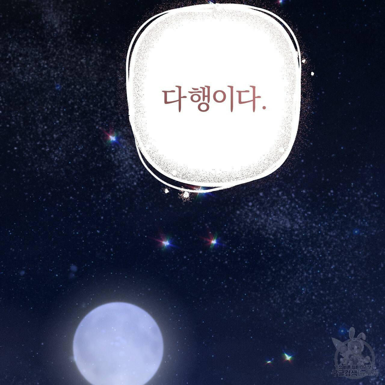 하비비의 토끼들 18화 166