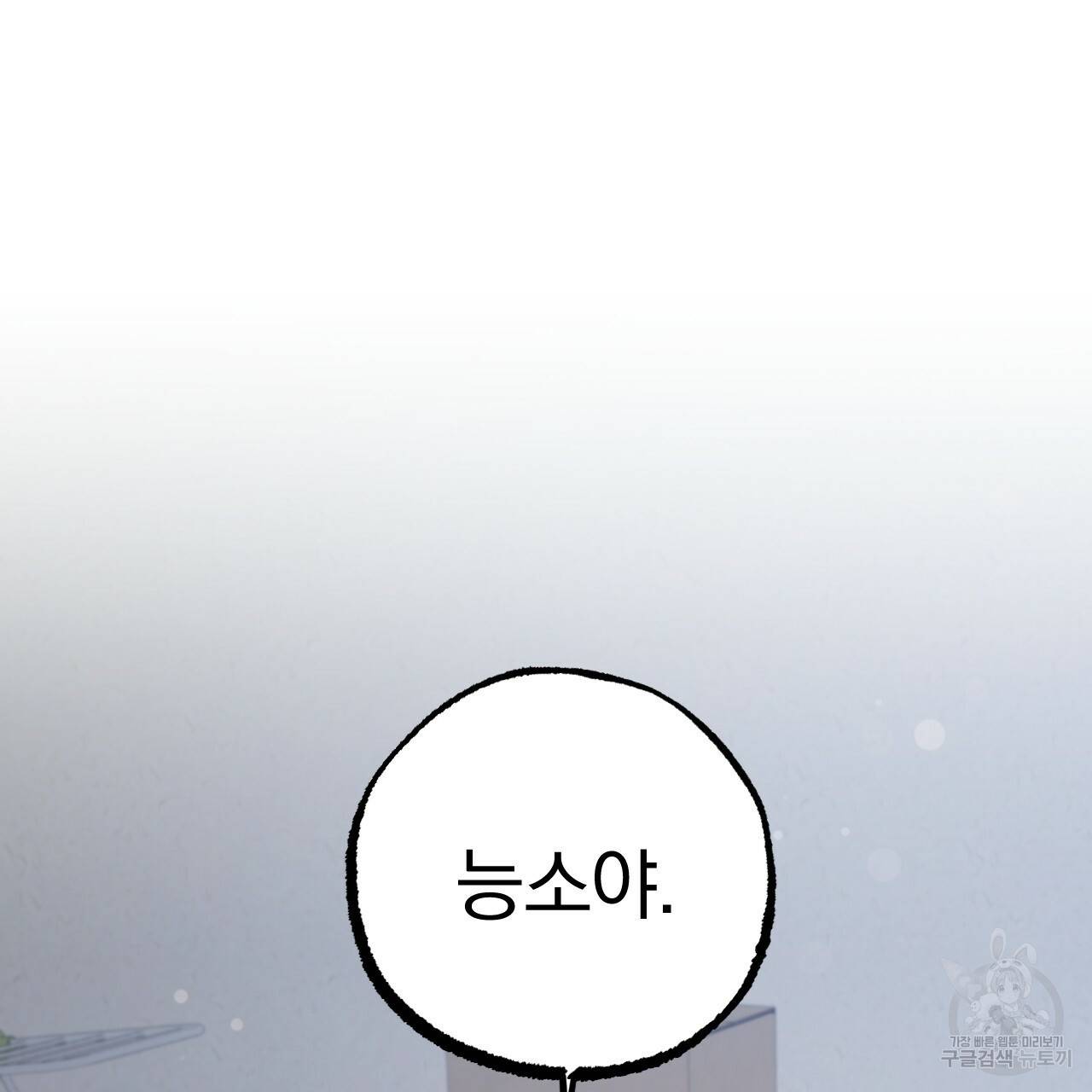 하비비의 토끼들 18화 171