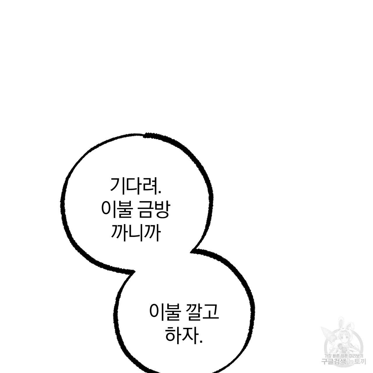 하비비의 토끼들 18화 175