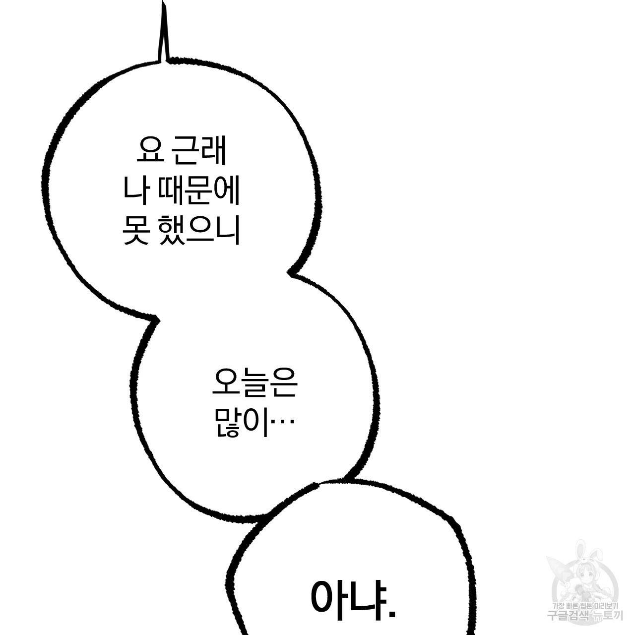 하비비의 토끼들 18화 177