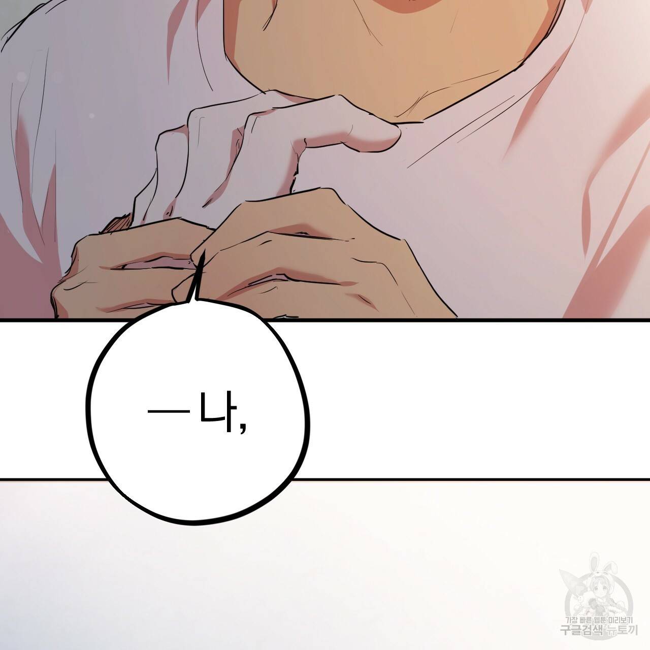 하비비의 토끼들 18화 182