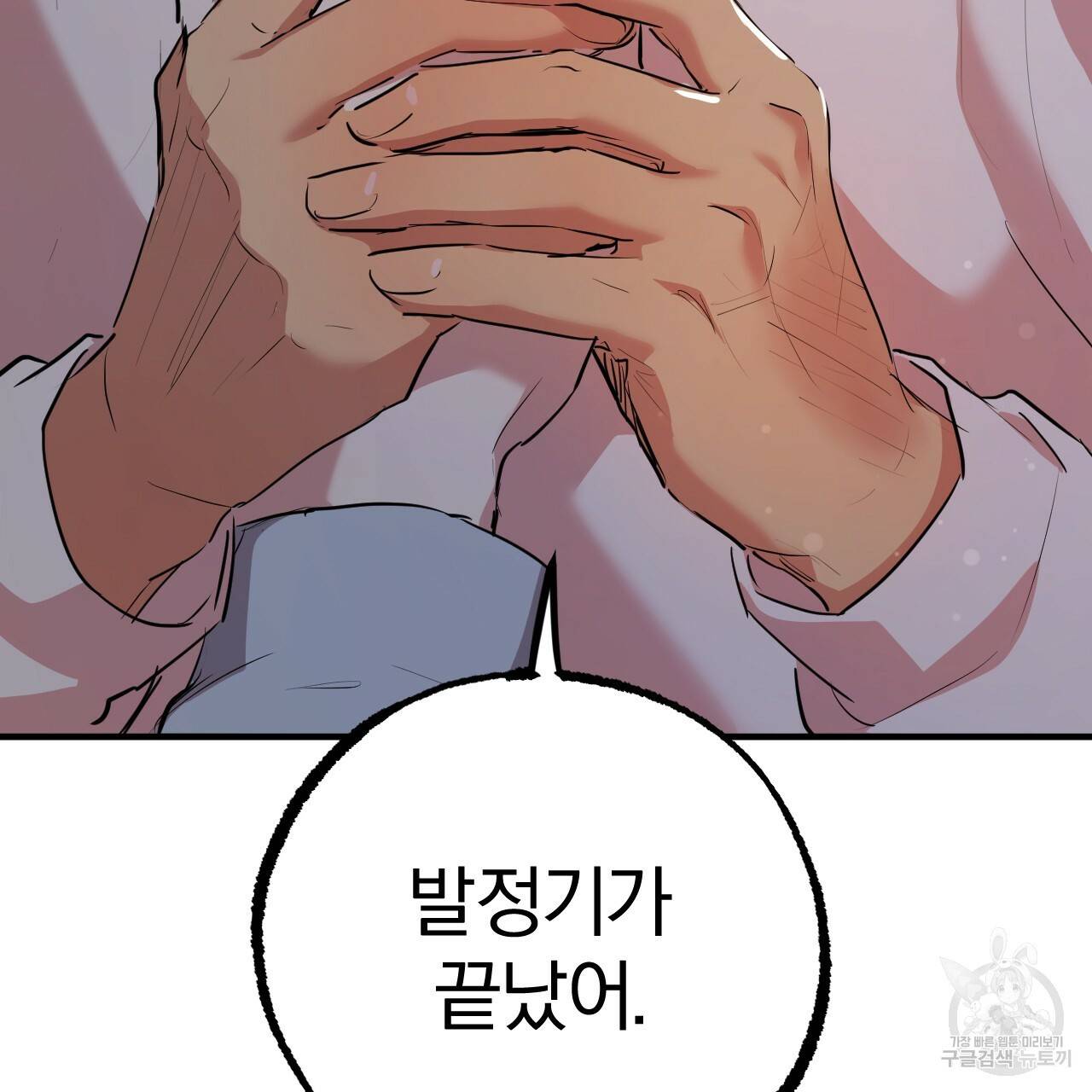 하비비의 토끼들 18화 185