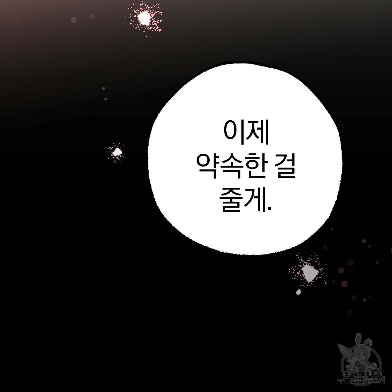 하비비의 토끼들 18화 189