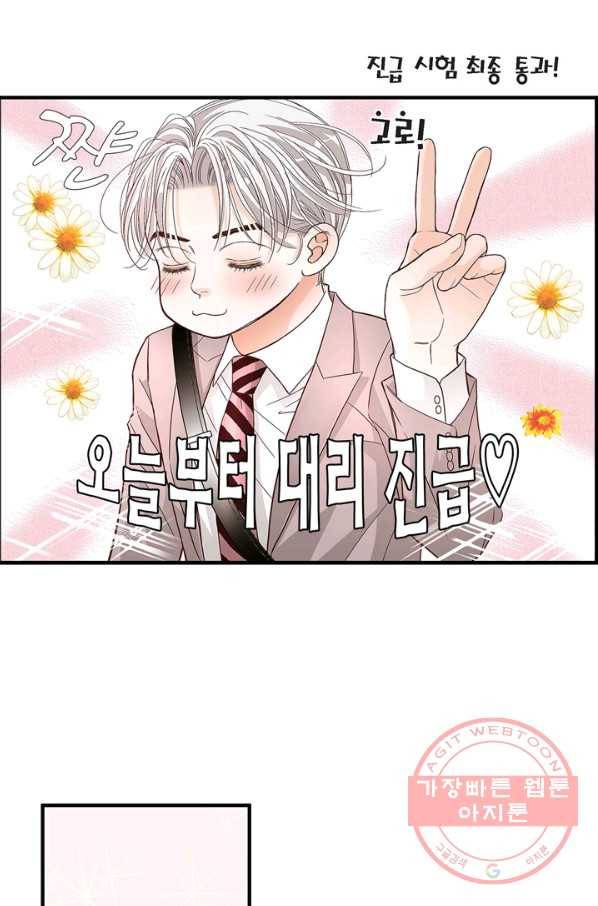 사랑이 아니다  69화 3