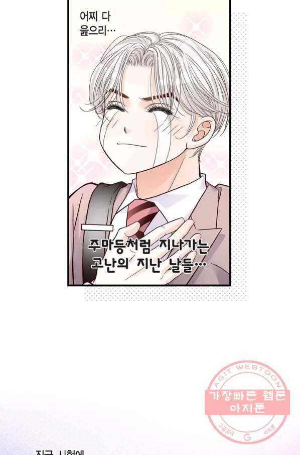 사랑이 아니다  69화 5