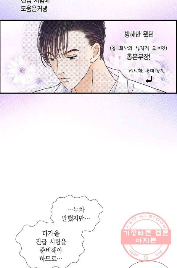 사랑이 아니다  69화 6