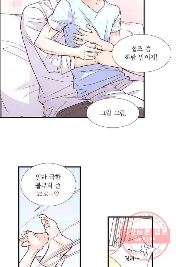사랑이 아니다  69화 8