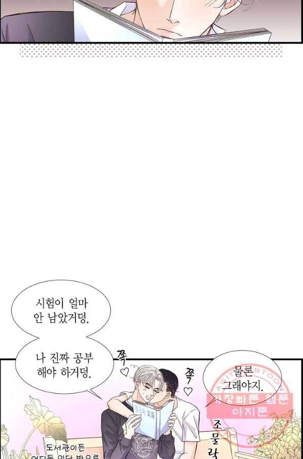 사랑이 아니다  69화 10