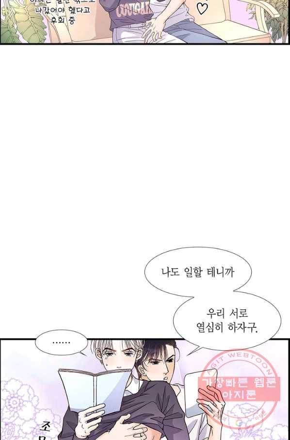 사랑이 아니다  69화 11