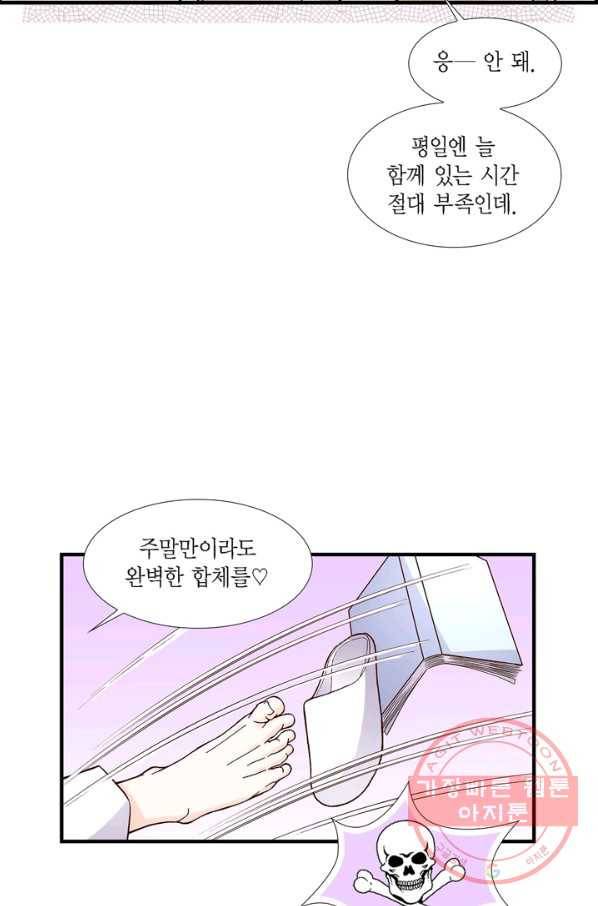 사랑이 아니다  69화 13