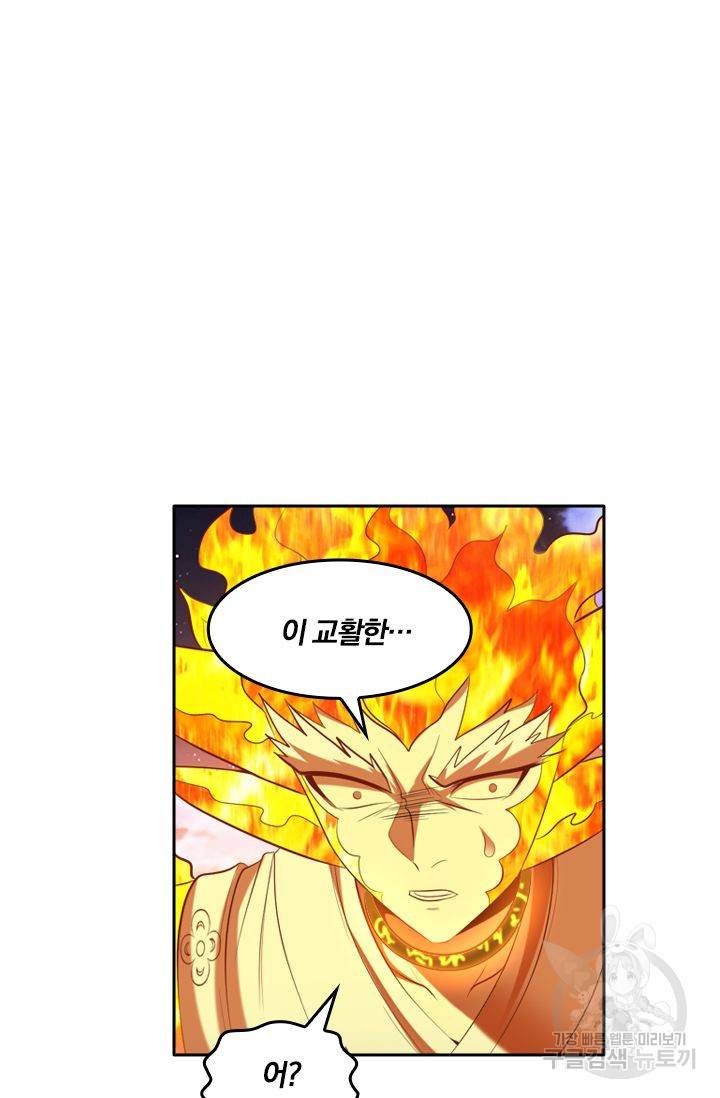 만계신주 118화 2