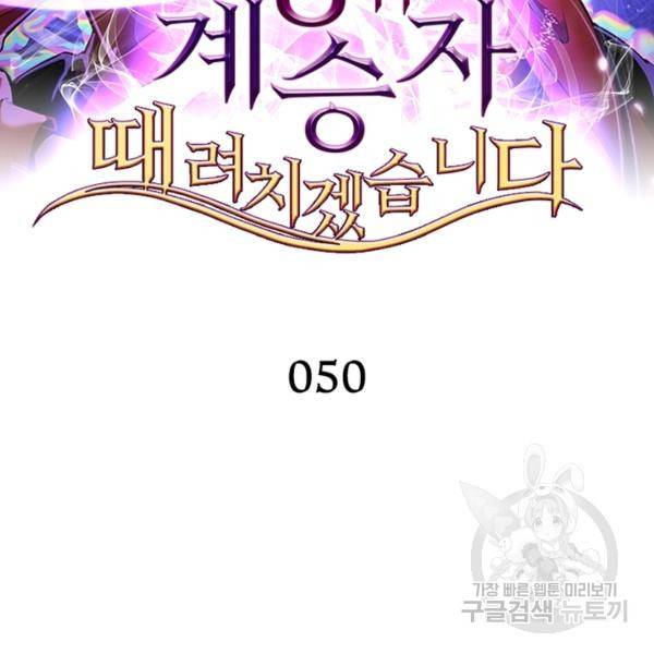 왕위 계승자 때려치겠습니다 50화 2