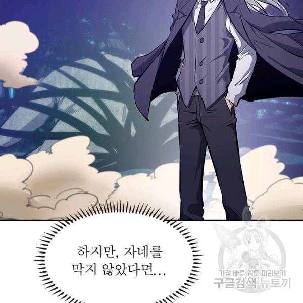 왕위 계승자 때려치겠습니다 50화 4