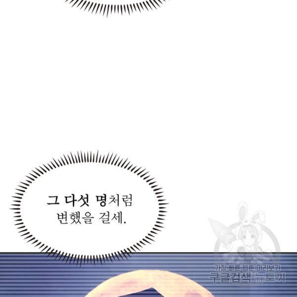 왕위 계승자 때려치겠습니다 50화 5