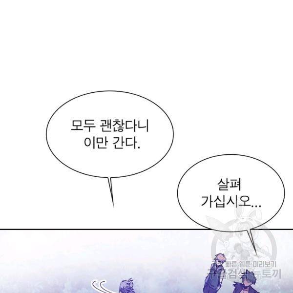 왕위 계승자 때려치겠습니다 50화 13