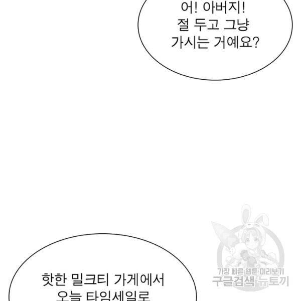 왕위 계승자 때려치겠습니다 50화 15