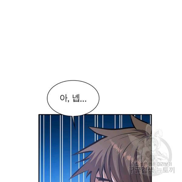 왕위 계승자 때려치겠습니다 50화 20