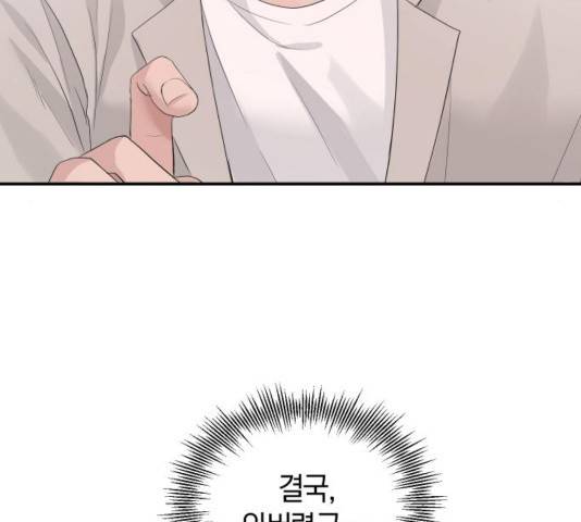완벽한 결혼의 정석 32화 4