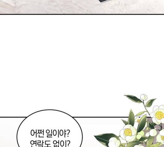 완벽한 결혼의 정석 32화 8