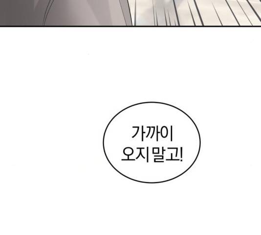 완벽한 결혼의 정석 32화 24