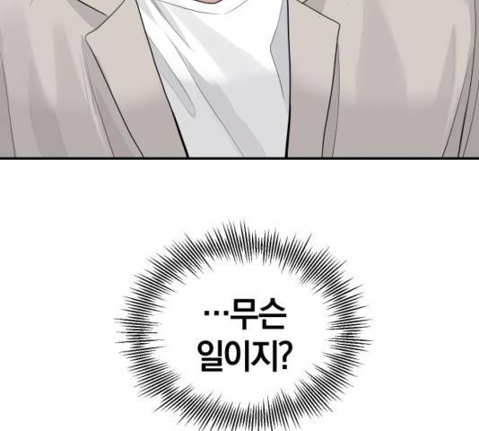 완벽한 결혼의 정석 32화 26