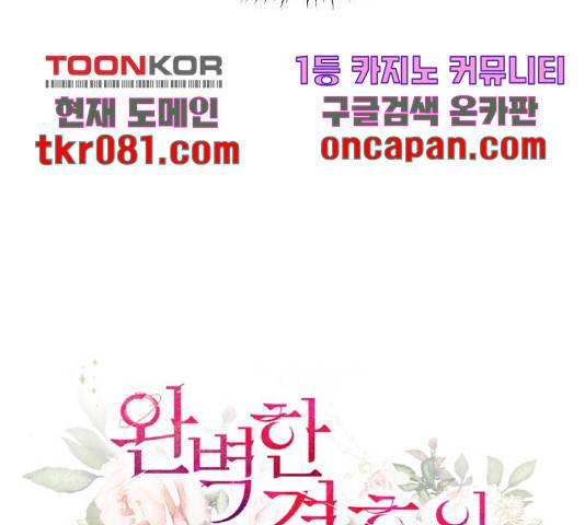 완벽한 결혼의 정석 32화 27