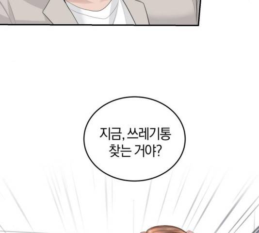 완벽한 결혼의 정석 32화 31