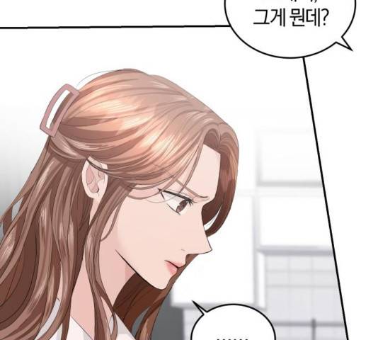 완벽한 결혼의 정석 32화 42