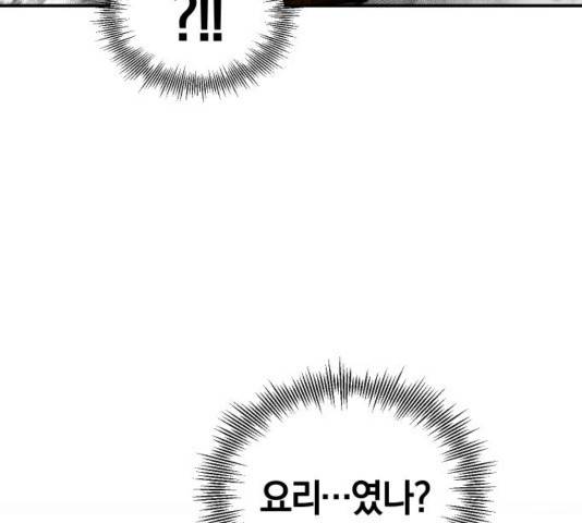 완벽한 결혼의 정석 32화 50