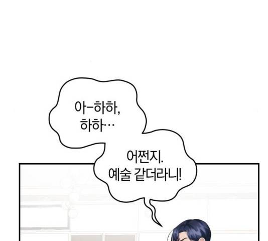 완벽한 결혼의 정석 32화 53