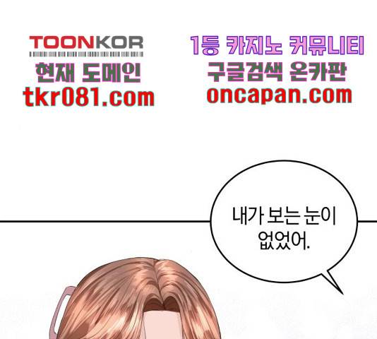 완벽한 결혼의 정석 32화 57