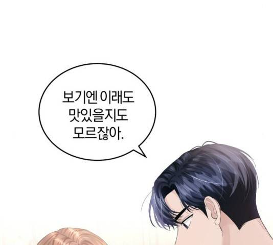 완벽한 결혼의 정석 32화 61