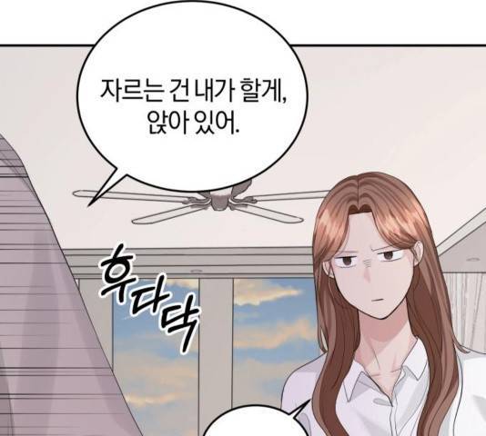 완벽한 결혼의 정석 32화 66