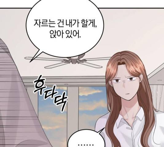 완벽한 결혼의 정석 32화 67