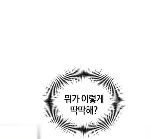 완벽한 결혼의 정석 32화 70