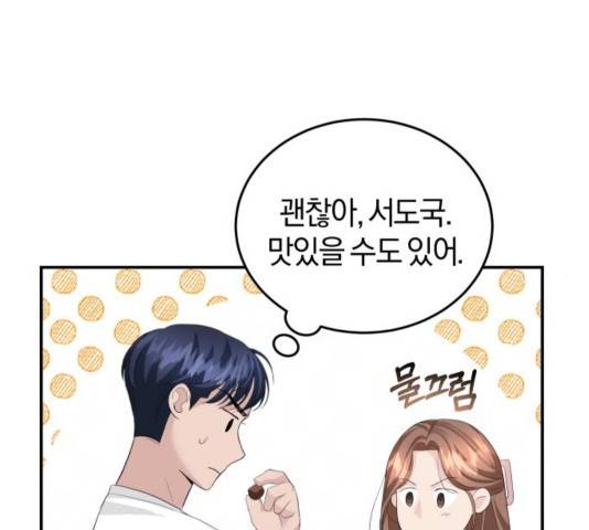 완벽한 결혼의 정석 32화 73