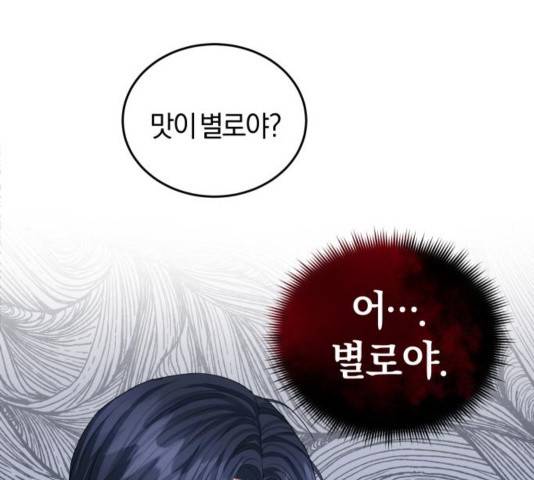 완벽한 결혼의 정석 32화 78