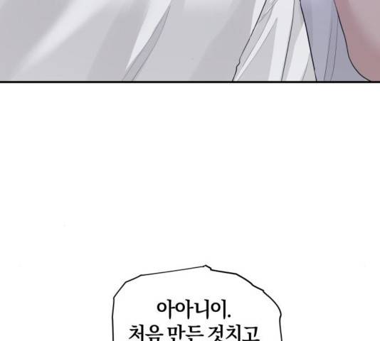 완벽한 결혼의 정석 32화 80