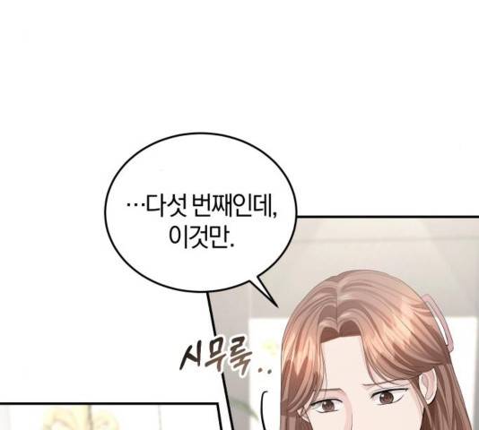 완벽한 결혼의 정석 32화 82