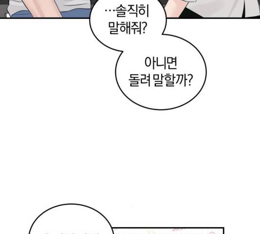 완벽한 결혼의 정석 32화 86