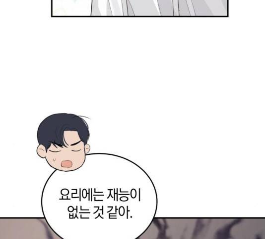 완벽한 결혼의 정석 32화 88