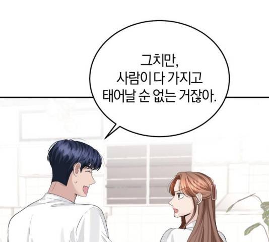 완벽한 결혼의 정석 32화 90