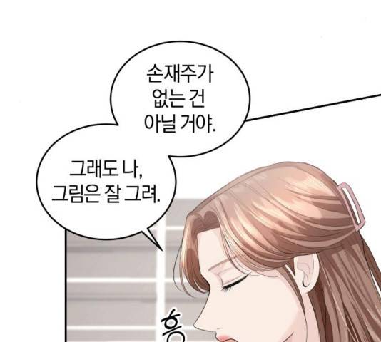 완벽한 결혼의 정석 32화 94