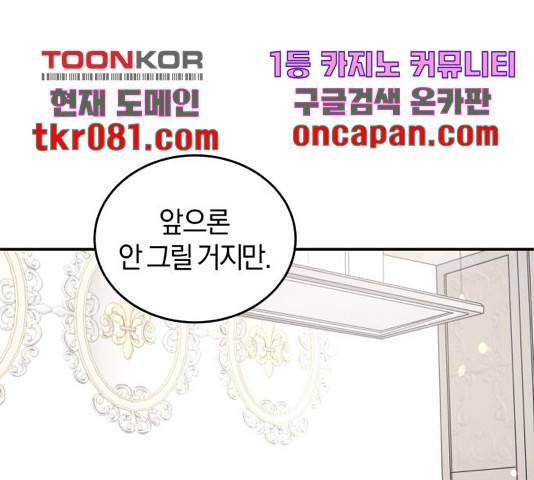 완벽한 결혼의 정석 32화 96