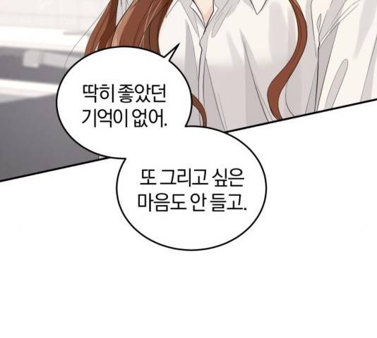 완벽한 결혼의 정석 32화 99