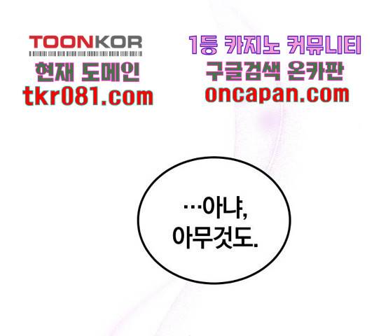 완벽한 결혼의 정석 32화 104