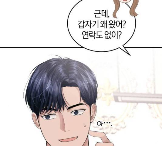 완벽한 결혼의 정석 32화 106