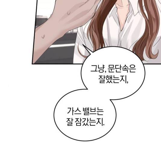 완벽한 결혼의 정석 32화 109