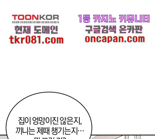 완벽한 결혼의 정석 32화 110